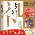 中国人的规矩 升级版