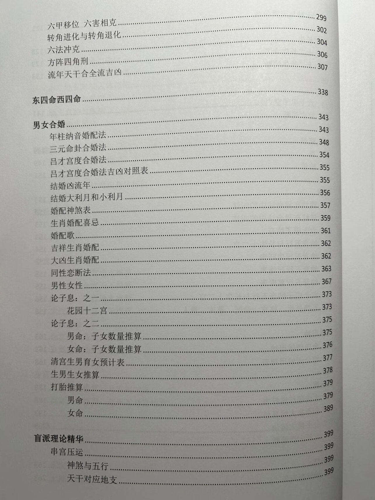 全新 正版 理论精华宝典 王咸炽 著 行卯出版社出版 出版社出版高清大图