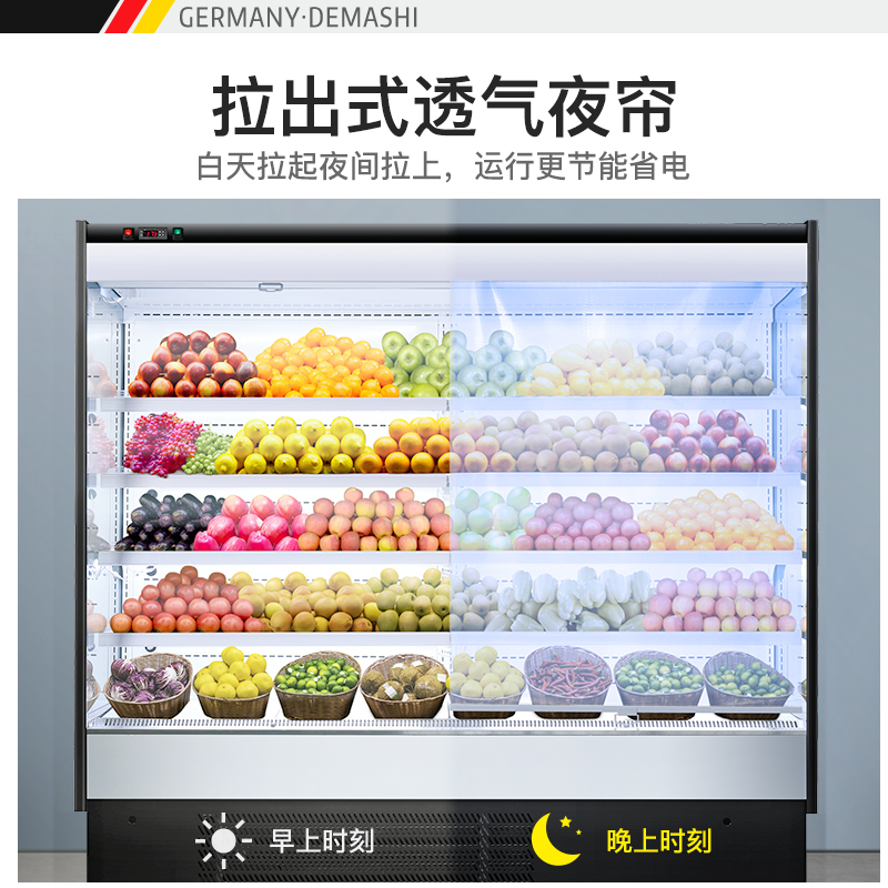 德玛仕(DEMASHI)风幕柜展示柜水果保鲜冷藏商用立式超市蔬菜酸奶喷雾麻辣烫点菜柜2米3米可定制 2米风冷