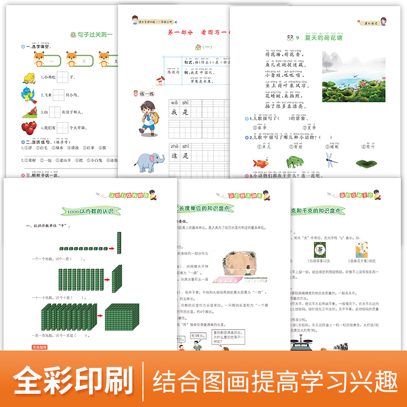 描红练字帖[全6本] 二年级下 [正版]二年级上册专项训练语文数学全套同步练习人教版课外强化练习题看图写话句子角的认识时高清大图