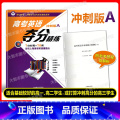 【正版】世纪外教 高考英语夺分精练 冲刺版A 上海教育出版社 高一高二高三适用 名师指导高考英语精练系列 上海高考英正