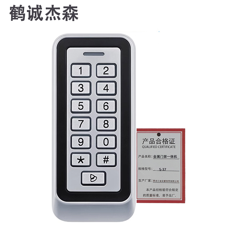 鹤诚杰森金属门禁一体机S-37个