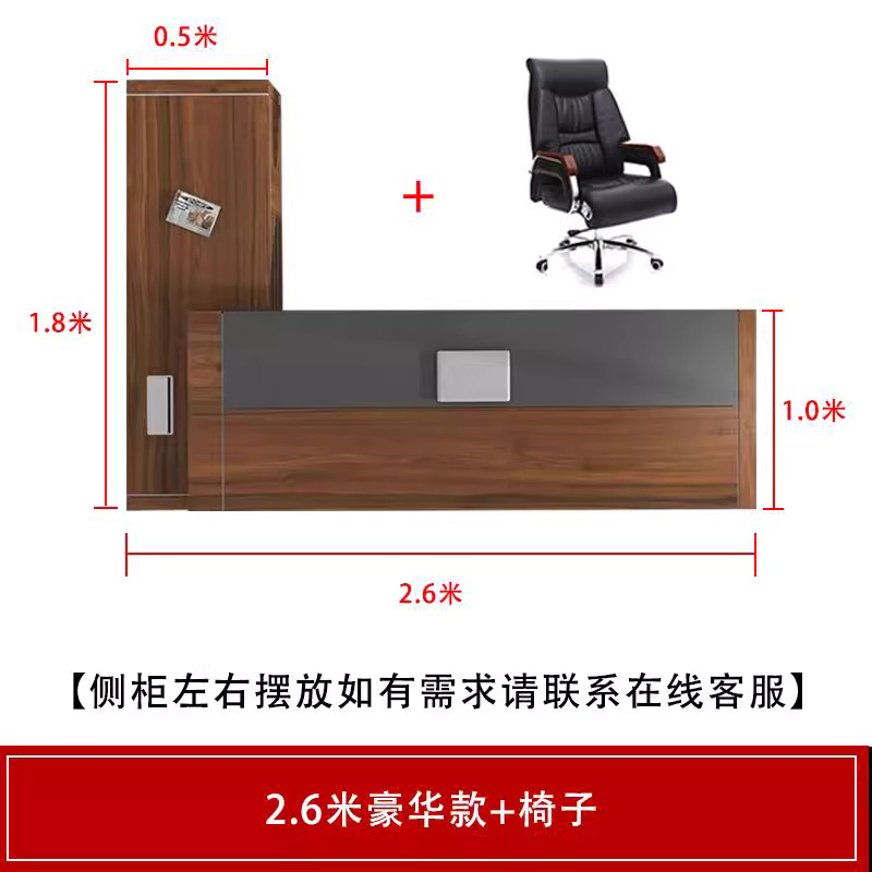 圣承启 老板桌 2.6米含椅张高清大图