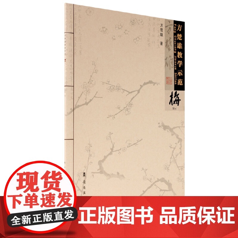 方楚雄教学示范.梅高清大图