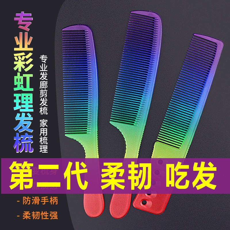 彩虹梳子发型师专业剪发梳子超薄男发梳理发梳子美发专用YS平头梳 彩虹-双头梳中号