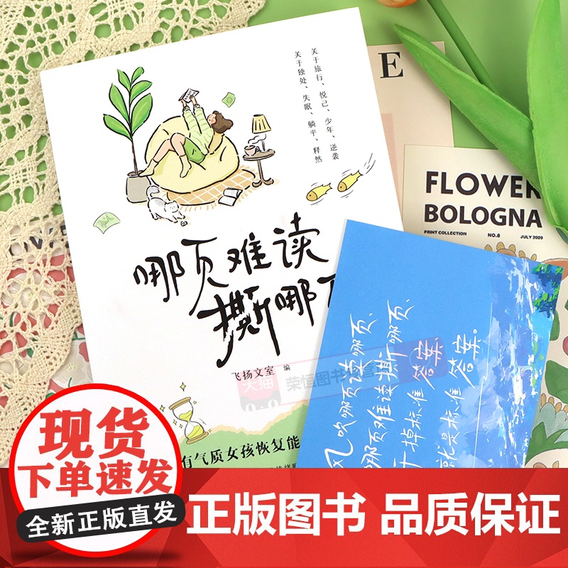 新书上市 哪页难读撕哪页 关于情绪的答案之书近代随笔风吹哪页读哪页 高浓度金句精选高级表达一句顶一万句气质女孩提升速查手