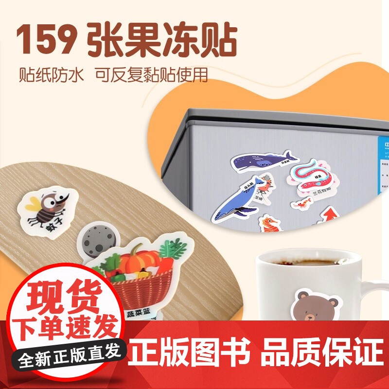 [央视网]好好玩的全景游戏果冻贴纸书 城市 儿童益智0到3岁宝宝贴纸书 1-2岁绘本早教认知书本 QH高清大图