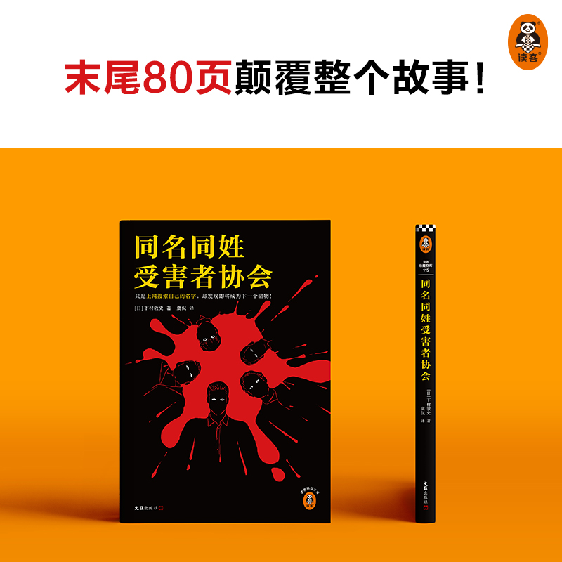 醉染图书同名同姓受害者协会9787549637270