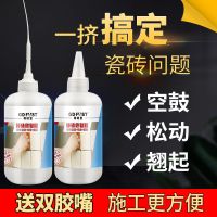 地板砖瓷砖胶水强力粘合修补 粘瓷砖的胶修复剂空鼓灌缝家用防水 渗透性250ml[空鼓松动]