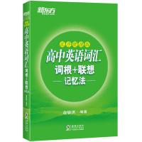 24天突破高考大纲词汇3500词+高中英语词汇词根+联想记忆法乱序便携版+背单词记住这200个词根词缀就够了 高中高考