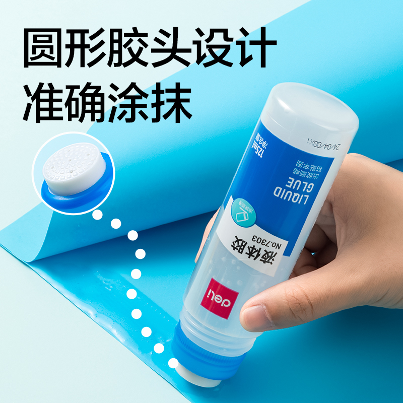 得力(deli) 7303液体胶水约125ml 单支装
