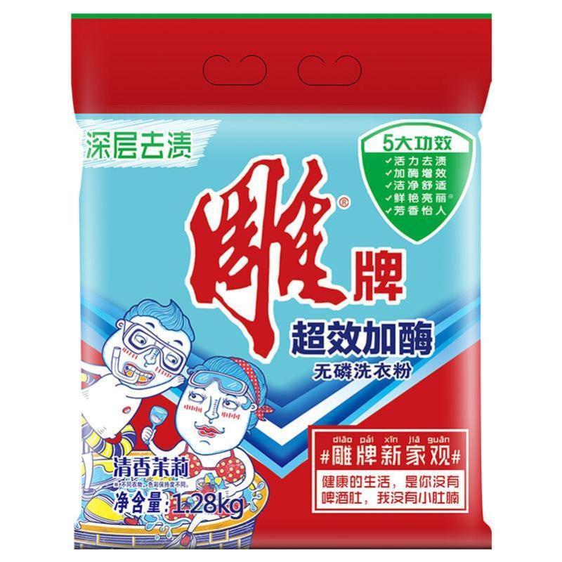 雕牌 diaopai1.28kg/袋 超效加酶洗衣粉 新包装