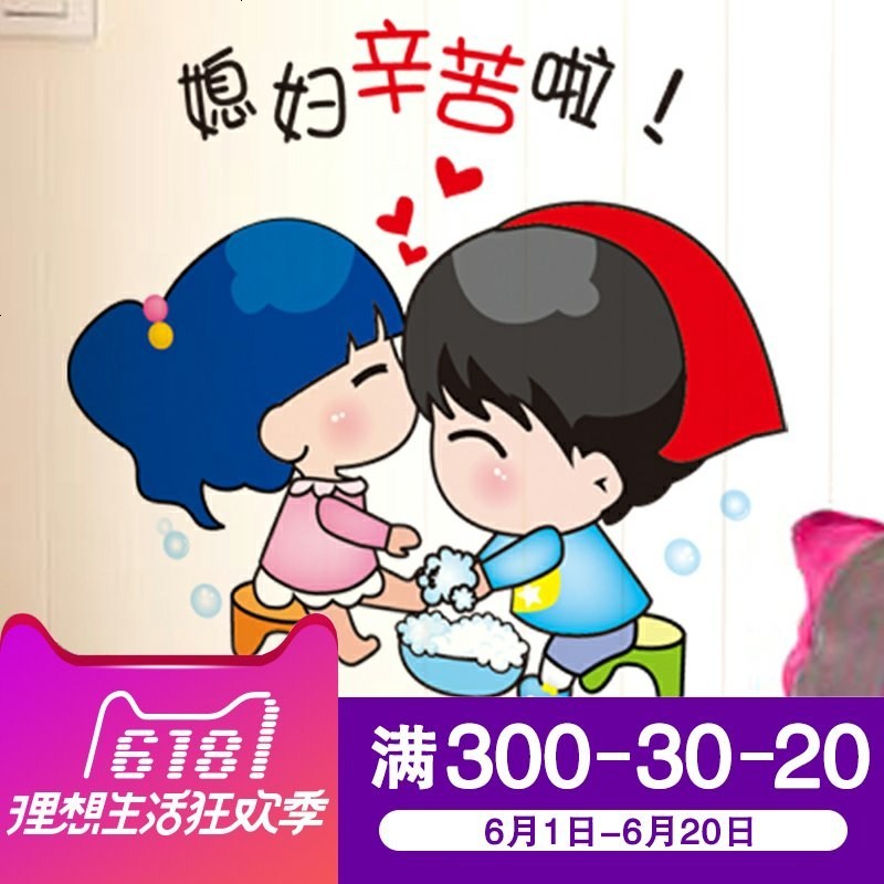 卡通浪漫爱情装饰墙贴纸网络搞笑表情卧室可爱情侣贴画温馨可移除