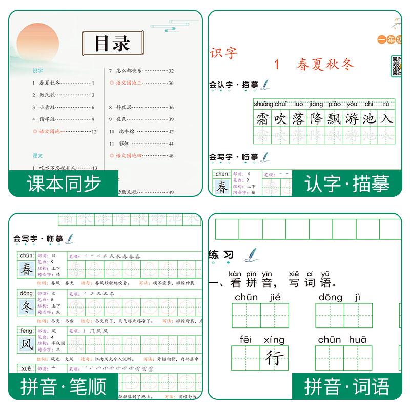 5年级上字帖+暑假阅读4升5 [正版]视频教学 2022新版 写好中国字字帖一年级下同步课课练人教版小学生二三年级下册四高清大图