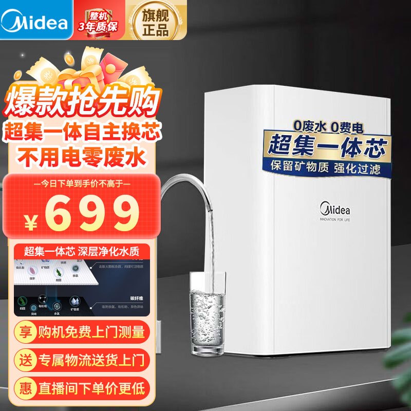 美的净水器家用厨房小体积大通量无废水不用电超滤过滤器MU1861A 禅意小白超滤机 [0废水不用电] MU1861
