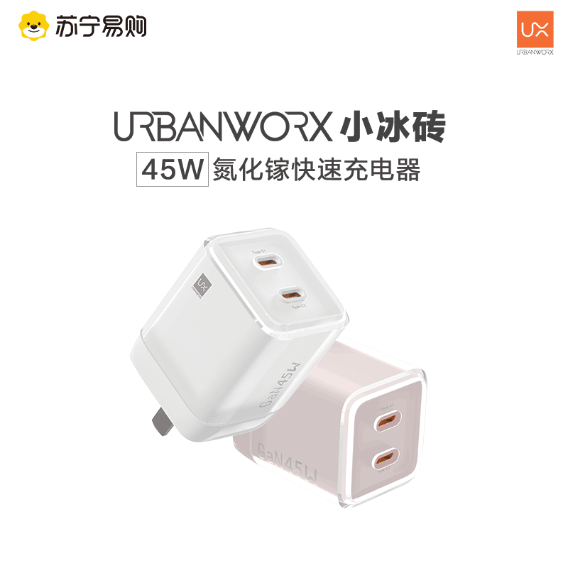 UX 45W氮化镓快速充电器（粉色）