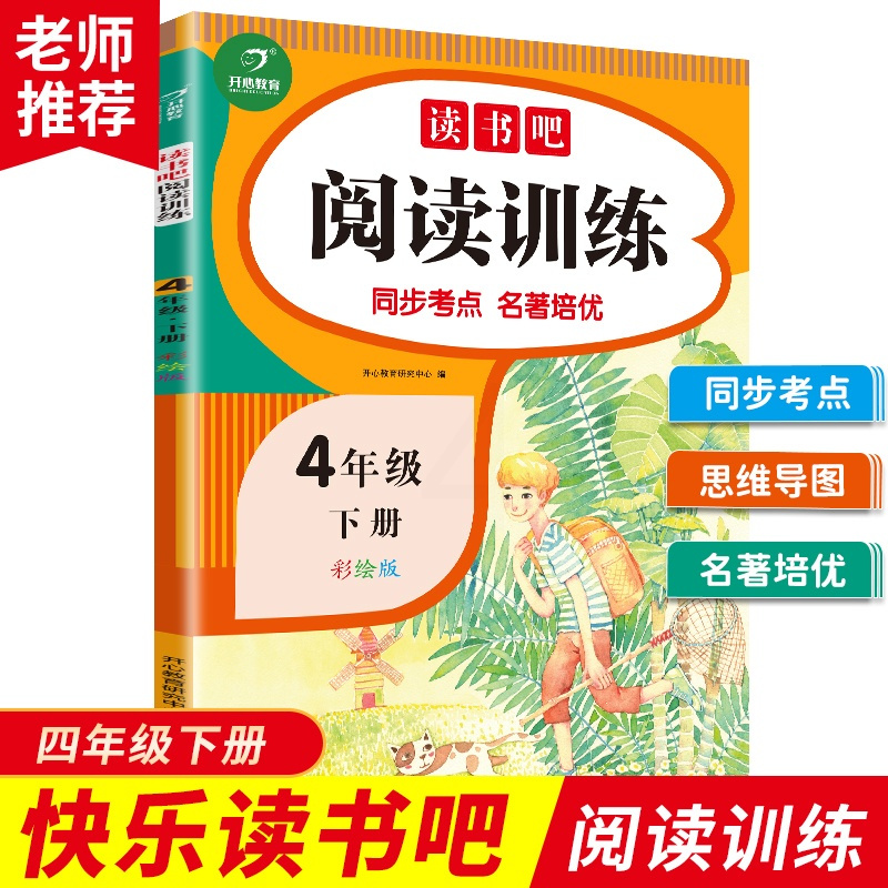 语文 [正版]教育读书吧阅读训4年级下册语文课外理解强化专项训练 通用版 课外阅读理解专项强化训练书阶梯阅读每日一练天天