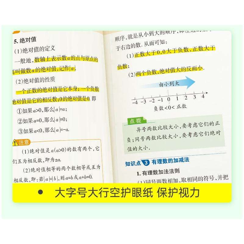 初中数理化 通用版 初中通用 [正版]通用版2024初中绿卡图解速记语文数学英语物理化学生物政治历史地理 初一二三789