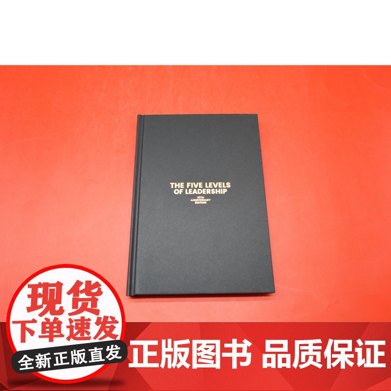 领导力的5个层级 10周年纪念版 约翰麦克斯韦尔 企业管理职场晋升 领导与员工沟通零距离 中国广播影视出版社 正版书籍高清大图