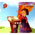 世界名人绘本故事?(ZZ)自强的海伦/世界名人绘本故事