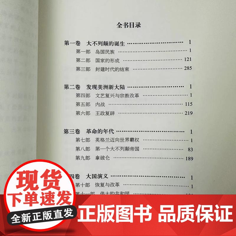 丘吉尔论民主国家发现美洲新大陆 [英]温斯顿.丘吉尔 著 英国民族史丛书 英国历史通俗读物 上海三联书店 978754高清大图