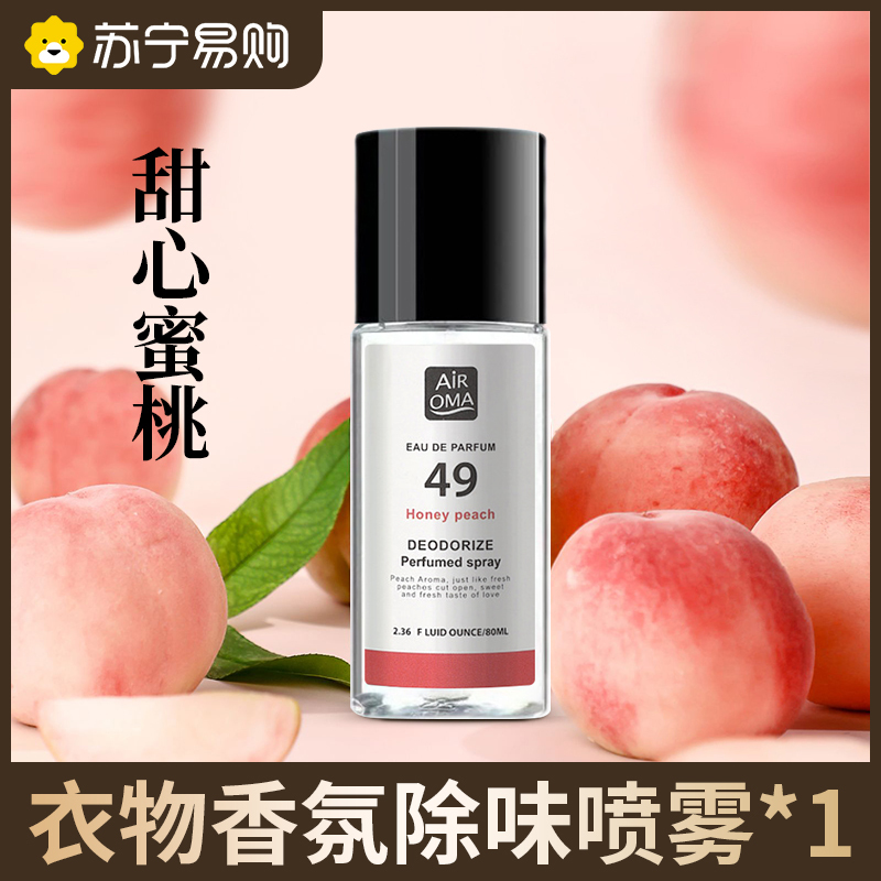 羽绒服除味剂衣物香氛喷雾衣服除烟味火锅去味神器祛异味