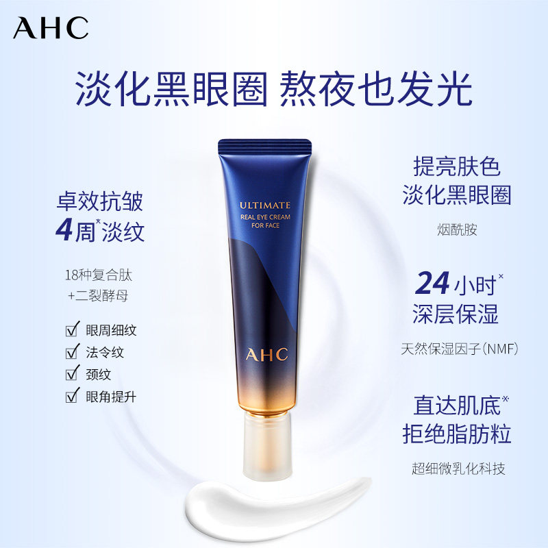 [口碑力荐]AHC 第六代全脸眼霜 淡褪黑眼圈 眼霜 30ml/支 多效修护高清大图