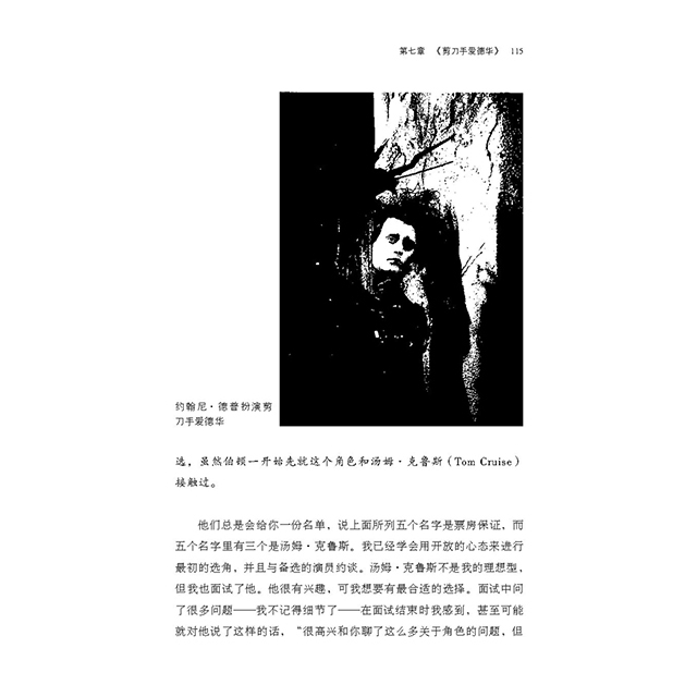 [正版]后浪《在好莱坞图谋不轨:伯顿谈伯顿》蒂姆伯顿的自述,亲自讲述其在迪士尼时糟糕的生命低潮。高清大图