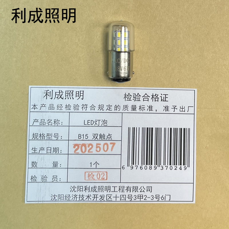 利成照明 LED灯泡 B15 双触点 1个高清大图