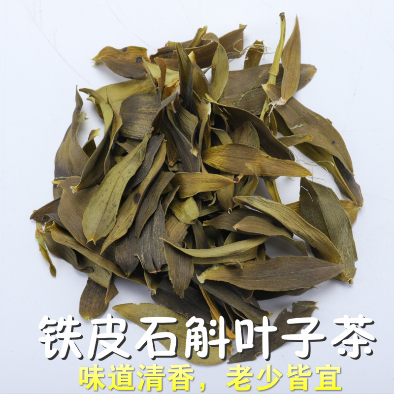铁皮石斛叶子500克 养生绿茶 泡水煲汤石斛茶叶 散装霍山石斛茶花