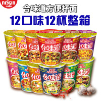 日清(NISSIN)合味道方便面整箱杯面泡面速食公仔面桶装批发12种口味混装12杯