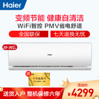 海尔(Haier)2匹 客厅变频冷暖空调挂机 智能WiFi控制 壁挂式空调 KFR-50GW/19HDA83U1