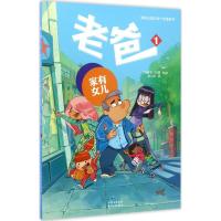老爸 (法)诺布(Nob) 文·图;胡小跃 译 著作 少儿 文轩网