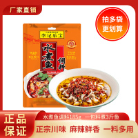 李记乐宝水煮鱼调料185g*2袋
