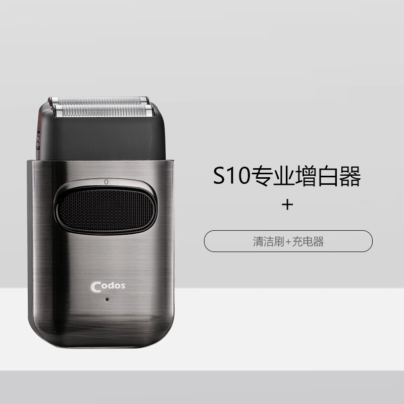 科德士油头增白器理发店推白光头剃须理发专业剃光头神器S10 -钛空银