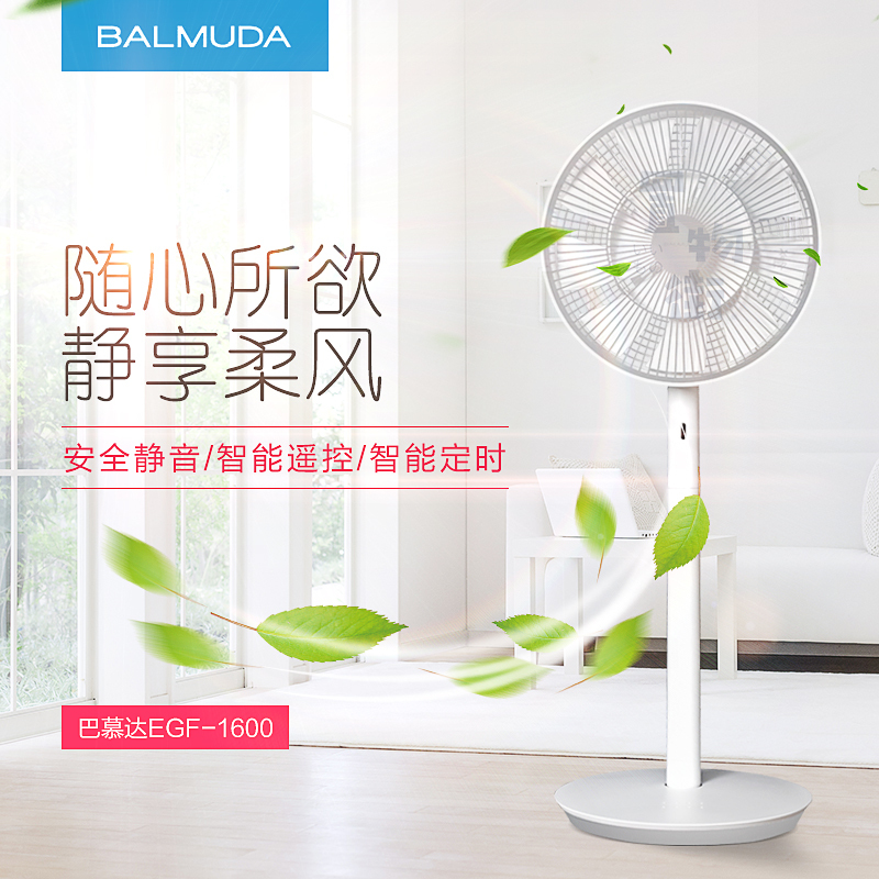 巴慕达(BALMUDA 1600 遥控控制 静音 落地扇台式 自然风 果岭风遥控版 家用扇叶片数9 3档 白灰色日本进口