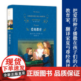爱的教育 经典译林 精装正版原著全套小学生完整版书籍 爱的教育三四五六年级小学生课外阅读书籍8-12岁FX原