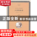 人类的故事