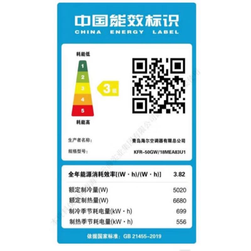海尔 2匹空调挂机 变频速冷速热自清洁一键PMV三级能效智能联网APP控制 KFR-50GW/18MEA83U1标准安装图片