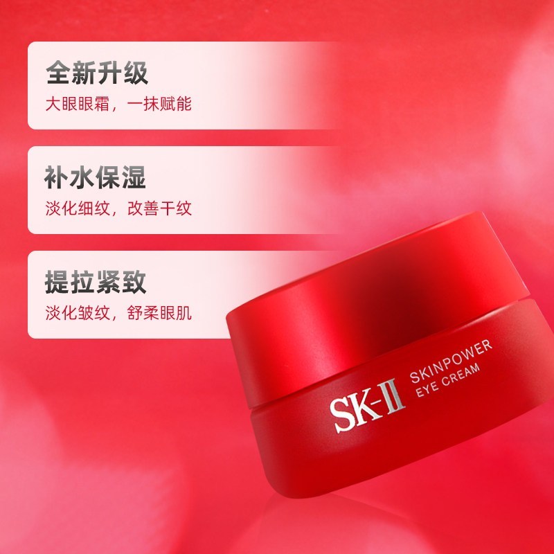 SK-II 赋能焕采大眼 眼霜15g高清大图
