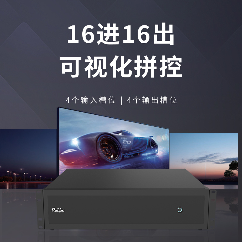 润普Runpu会议音视频专业高清混合矩阵16进16出可视化拼控多功能无缝视频矩阵切换器RP-XNY1616S高清大图