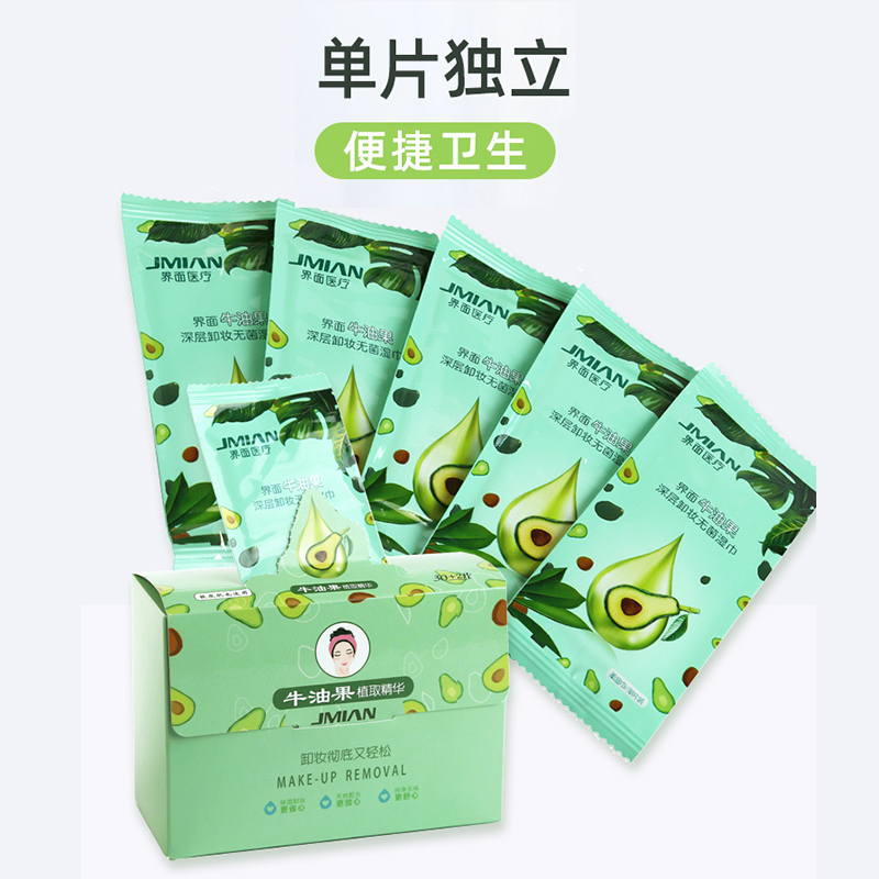 界面牛油果卸妆湿巾32片装*5盒装 共计160片单品独立装温和无菌 方便携带