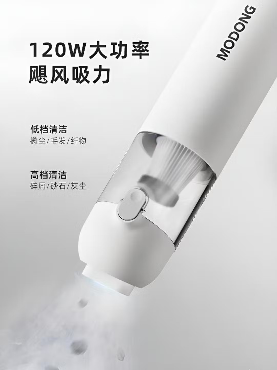摩动(modong) 手持无线无线吸尘机MD-XCCZ11高清大图
