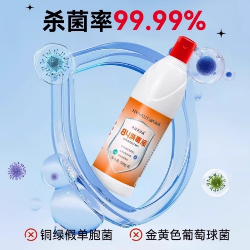 海氏海诺海诺英诺威牌84消毒液500g/瓶 30瓶