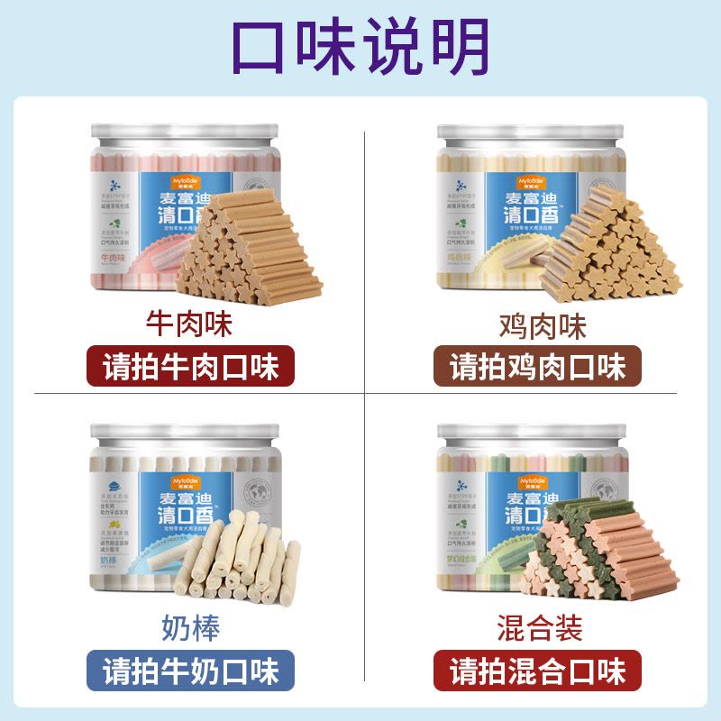 麦富迪清口香狗狗零食磨牙棒耐咬宠物泰迪幼犬磨牙除口臭咬胶骨头220g/罐图片