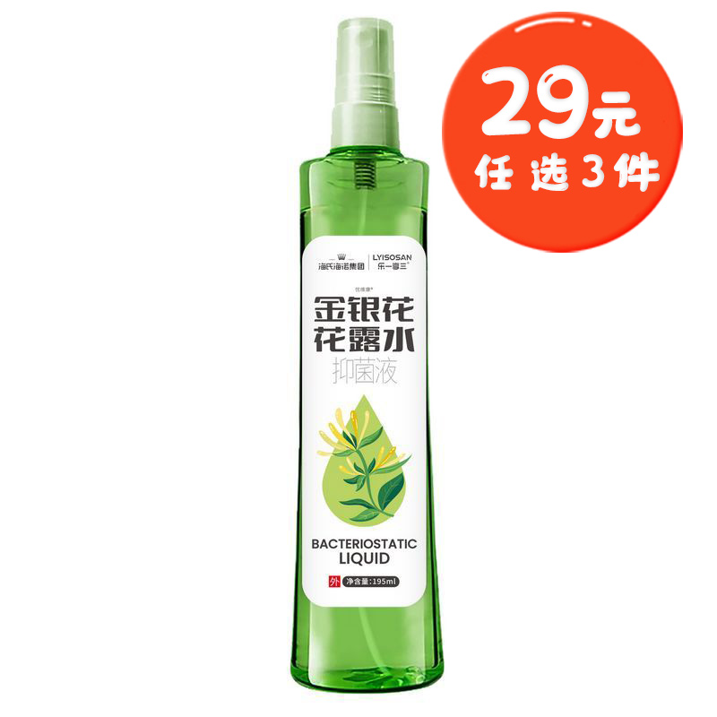 海氏海诺 195ml装金银花植物本草花露水抑菌液喷雾夏季清爽防蚊驱蚊清凉花露水喷剂高清大图