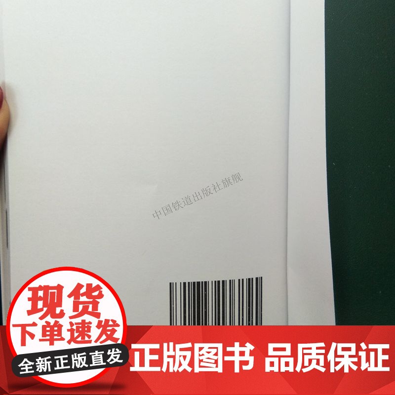 正版 铁路货车运用维修规程(铁总机辆〔2018〕184号) 中国铁路总公司 中国铁道出版社有限公司 15113556高清大图