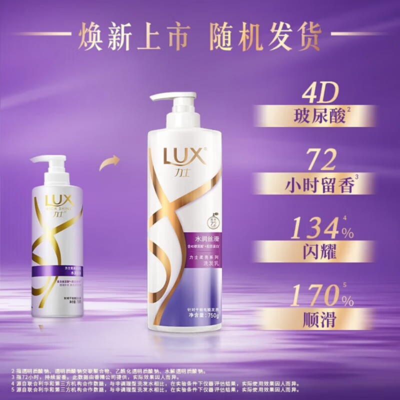 力士洗发水水润丝滑750ml 新老包装随机发高清大图