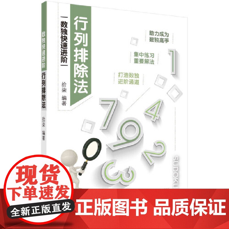 行列排除法高清大图