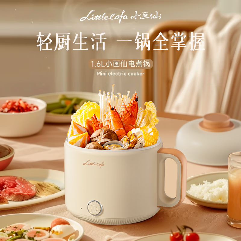小画仙 学生寝室一体泡面多功能锅1.6L电煮锅 LDZG-0106